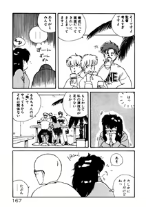 Page 168 of Kimama ni Ecchi Beat! - preview thumbnail