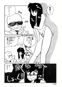 Page 173 of Kimama ni Ecchi Beat! - preview thumbnail