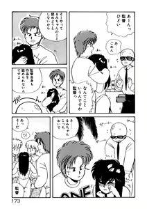 Page 174 of Kimama ni Ecchi Beat! - preview thumbnail