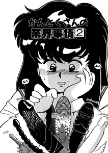 Page 188 of Kimama ni Ecchi Beat! - preview thumbnail