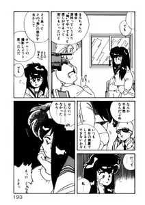 Page 194 of Kimama ni Ecchi Beat! - preview thumbnail