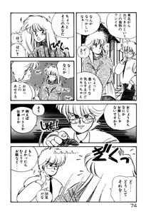 Page 75 of Kimama ni Ecchi Beat! - preview thumbnail