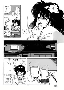 Page 93 of Kimama ni Ecchi Beat! - preview thumbnail