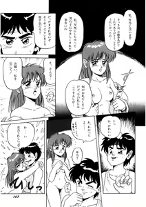 Page 108 of Bishoujo Ageru - preview thumbnail