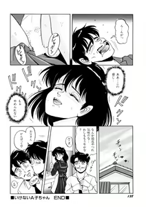 Page 139 of Bishoujo Ageru - preview thumbnail