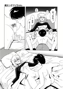 Page 108 of Petite Sorciere MAIchan - preview thumbnail