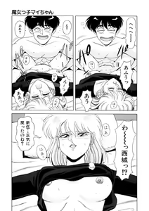 Page 110 of Petite Sorciere MAIchan - preview thumbnail
