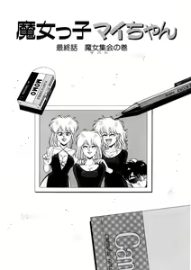 Page 116 of Petite Sorciere MAIchan - preview thumbnail