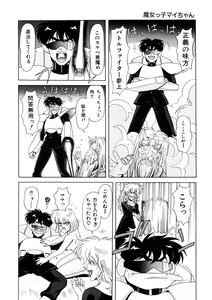 Page 123 of Petite Sorciere MAIchan - preview thumbnail