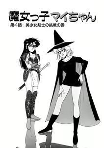 Page 52 of Petite Sorciere MAIchan - preview thumbnail