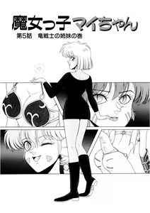 Page 68 of Petite Sorciere MAIchan - preview thumbnail