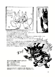 Page 26 of Ophelia to no Kizuna Level ga 1 Agatta! - preview thumbnail