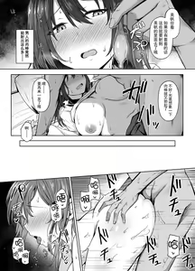 Page 16 of 一途な彼女が堕ちる瞬間 - preview thumbnail