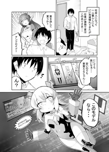 Page 3 of Chicchame Robo no Chicche-san - preview thumbnail