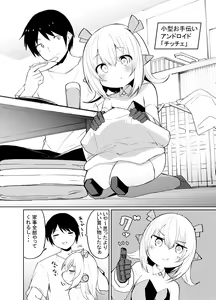 Page 4 of Chicchame Robo no Chicche-san - preview thumbnail