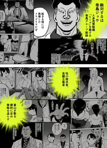 Page 4 of Otori Sousakan Aoyama Yuuka wa Ame no Ryougoku ni Iru ~ Tokubetsu Hen ~ Saigo no Toride - preview thumbnail