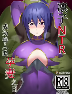 Page 2 of Rinko Netorare Orc no Haramizuma to Natta Hi - preview thumbnail