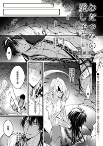 Page 28 of Wadatsumi no Itoshigo 1-5 | 海神之爱子1-5 - preview thumbnail