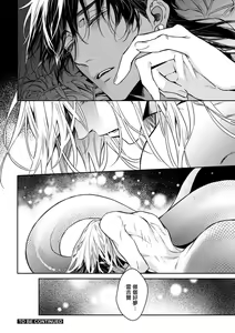 Page 45 of Wadatsumi no Itoshigo 1-5 | 海神之爱子1-5 - preview thumbnail