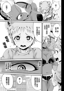 Page 12 of Skunk Musume ~SKUNK GIRL~ | 臭鼬娘 - preview thumbnail