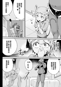 Page 13 of Skunk Musume ~SKUNK GIRL~ | 臭鼬娘 - preview thumbnail