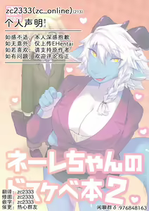 Page 27 of Neele-chan no Dosukebe Hon 2 | 奈莱小姐的色色本2 - preview thumbnail