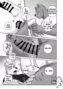 Page 13 of 铃儿响停裆【卡亚个人汉化组】 - preview thumbnail
