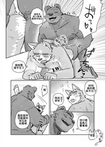 Page 19 of 铃儿响停裆【卡亚个人汉化组】 - preview thumbnail