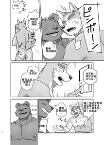 Page 24 of 铃儿响停裆【卡亚个人汉化组】 - preview thumbnail