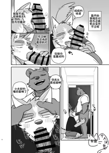 Page 6 of 铃儿响停裆【卡亚个人汉化组】 - preview thumbnail