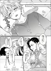 Page 11 of Sono akuma wa ai o kou tokuten-tsuki - preview thumbnail