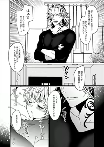 Page 12 of Sono akuma wa ai o kou tokuten-tsuki - preview thumbnail