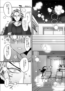 Page 13 of Sono akuma wa ai o kou tokuten-tsuki - preview thumbnail
