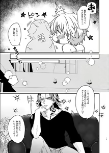 Page 15 of Sono akuma wa ai o kou tokuten-tsuki - preview thumbnail