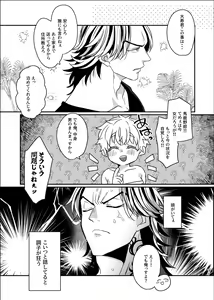 Page 17 of Sono akuma wa ai o kou tokuten-tsuki - preview thumbnail