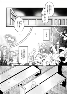 Page 18 of Sono akuma wa ai o kou tokuten-tsuki - preview thumbnail