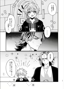 Page 19 of Sono akuma wa ai o kou tokuten-tsuki - preview thumbnail