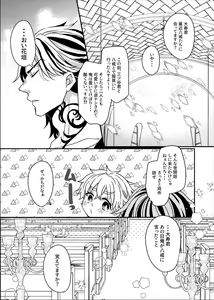 Page 20 of Sono akuma wa ai o kou tokuten-tsuki - preview thumbnail