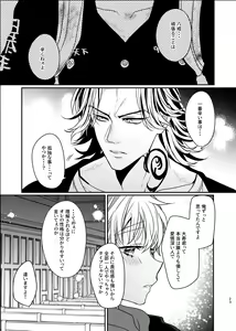 Page 21 of Sono akuma wa ai o kou tokuten-tsuki - preview thumbnail
