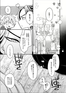 Page 24 of Sono akuma wa ai o kou tokuten-tsuki - preview thumbnail