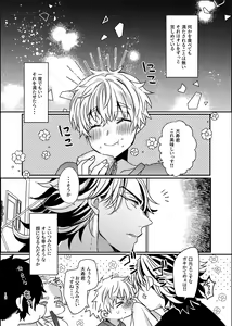 Page 10 of Sono akuma wa ai o kou tokuten-tsuki - preview thumbnail