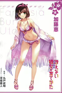 Page 235 of saenai heroine no sodatekata - preview thumbnail