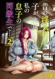 Page 66 of Mukashi no Uwaki Aite no Ko ga Jitsu wa Watashi no Musuko no Doukyuusei de... Ch. 1-3 - preview thumbnail
