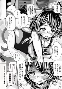 Page 158 of Shitsuke Ai - preview thumbnail