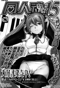 Page 65 of Comic Masyo 2008-06 - preview thumbnail