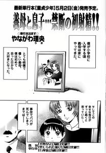 Page 7 of Comic Masyo 2008-06 - preview thumbnail