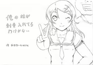 Ore no Imouto ga Irezumi Ireteru Wake ga Nai — hentai manga cover on Fhentai