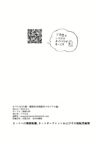 Page 114 of SeFri na 3-ningumi -Yuetsu Kyousha Haitesshou Memorial Hen- - preview thumbnail