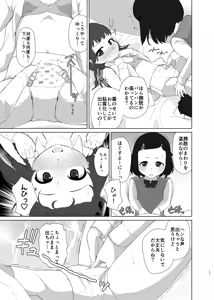 Page 16 of Toroshikko Detox - preview thumbnail
