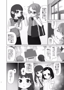 Page 5 of Toroshikko Detox - preview thumbnail